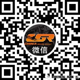 2015越野拉力賽強勢升級 發(fā)車儀式值得期待