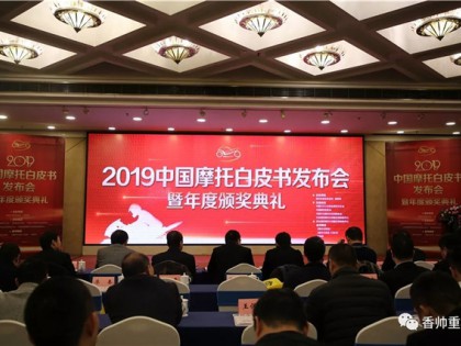 香帥JS500(翔龍)榮獲2019中國(guó)摩托車行業(yè)年度車型