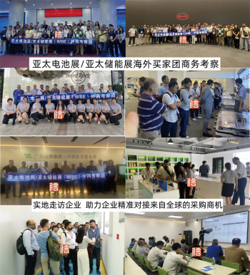 WBE2024世界電池、儲能產(chǎn)業(yè)博覽會暨第9屆亞太電池儲能展